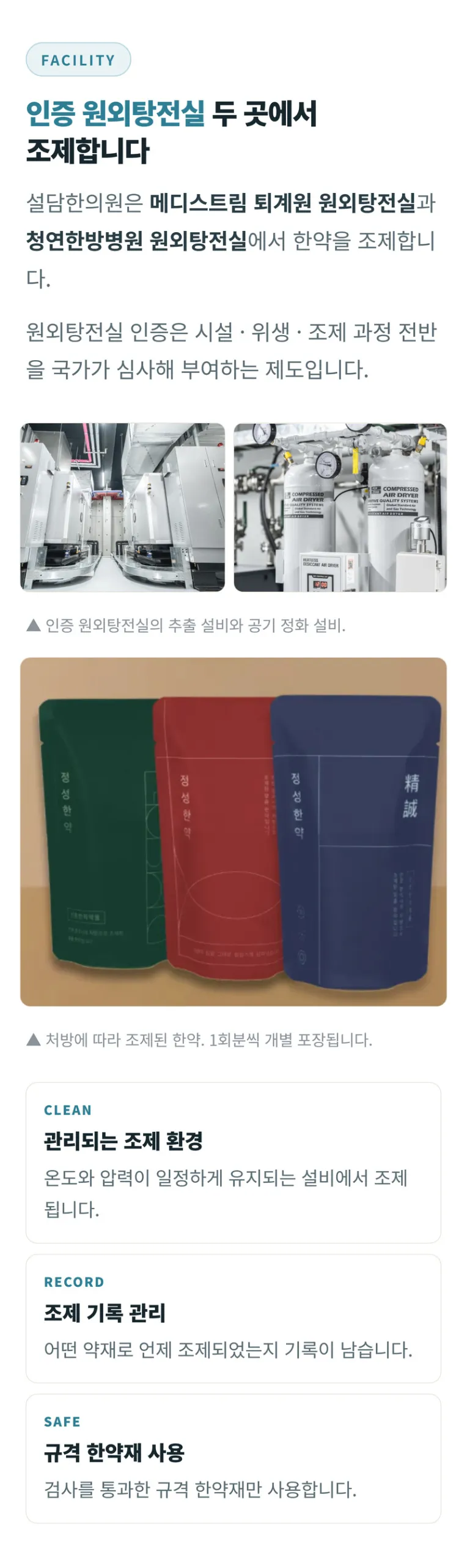 설담한의원_한약치료_07_원외탕전.jpg