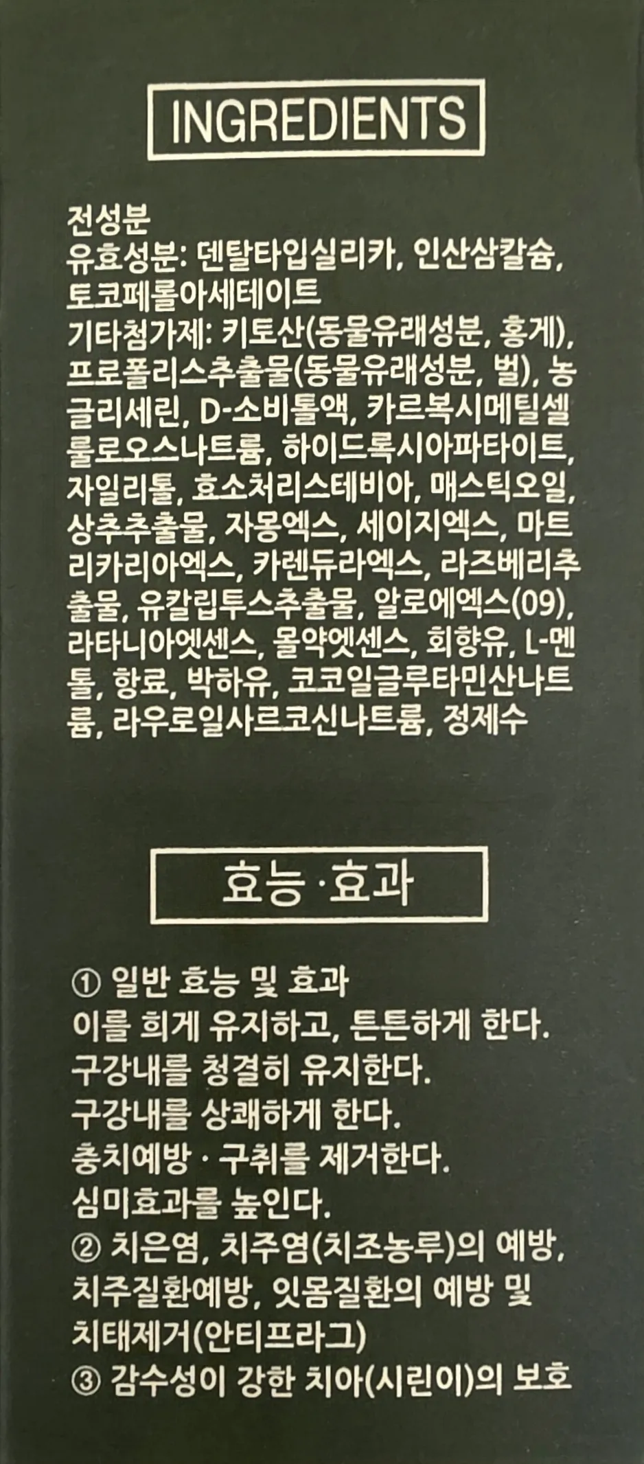 엔오치약설명1 (1).webp