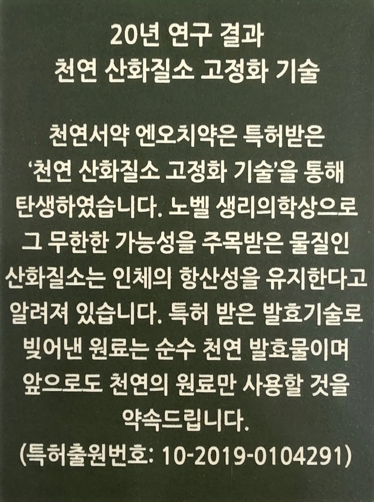 엔오치약설명1 (2).webp