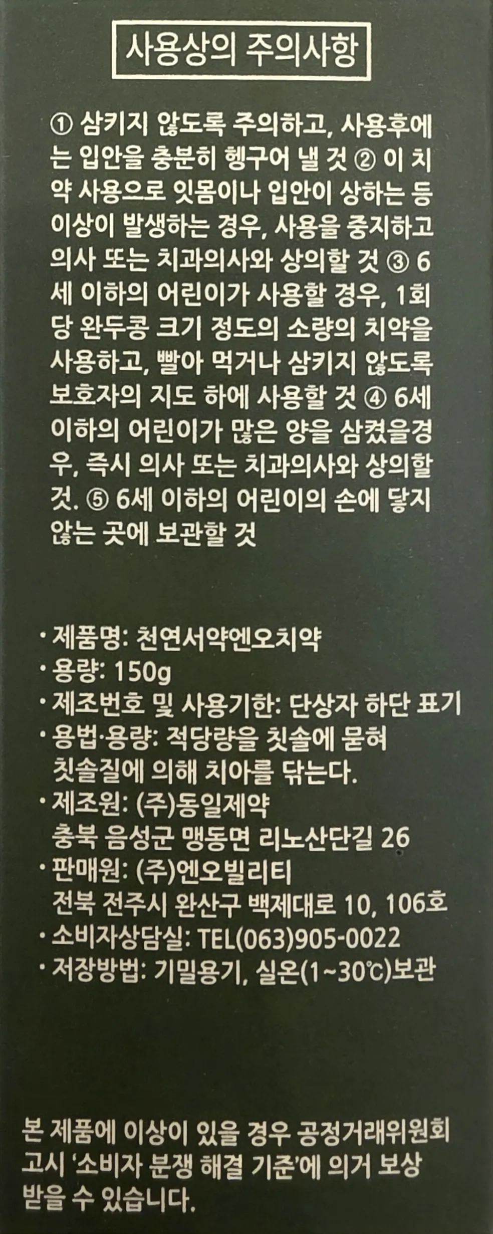 엔오치약설명1 (4).webp