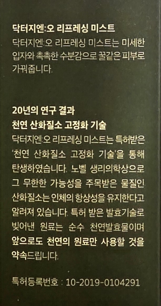 엔오 리프레싱 미스트 설명1.jpg