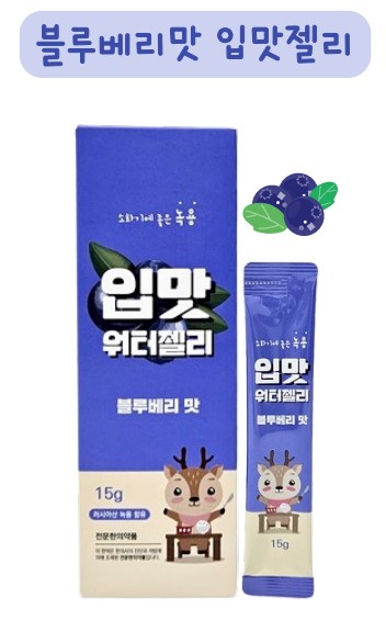 블루베리맛 입맛젤리한약 (러시아녹용)