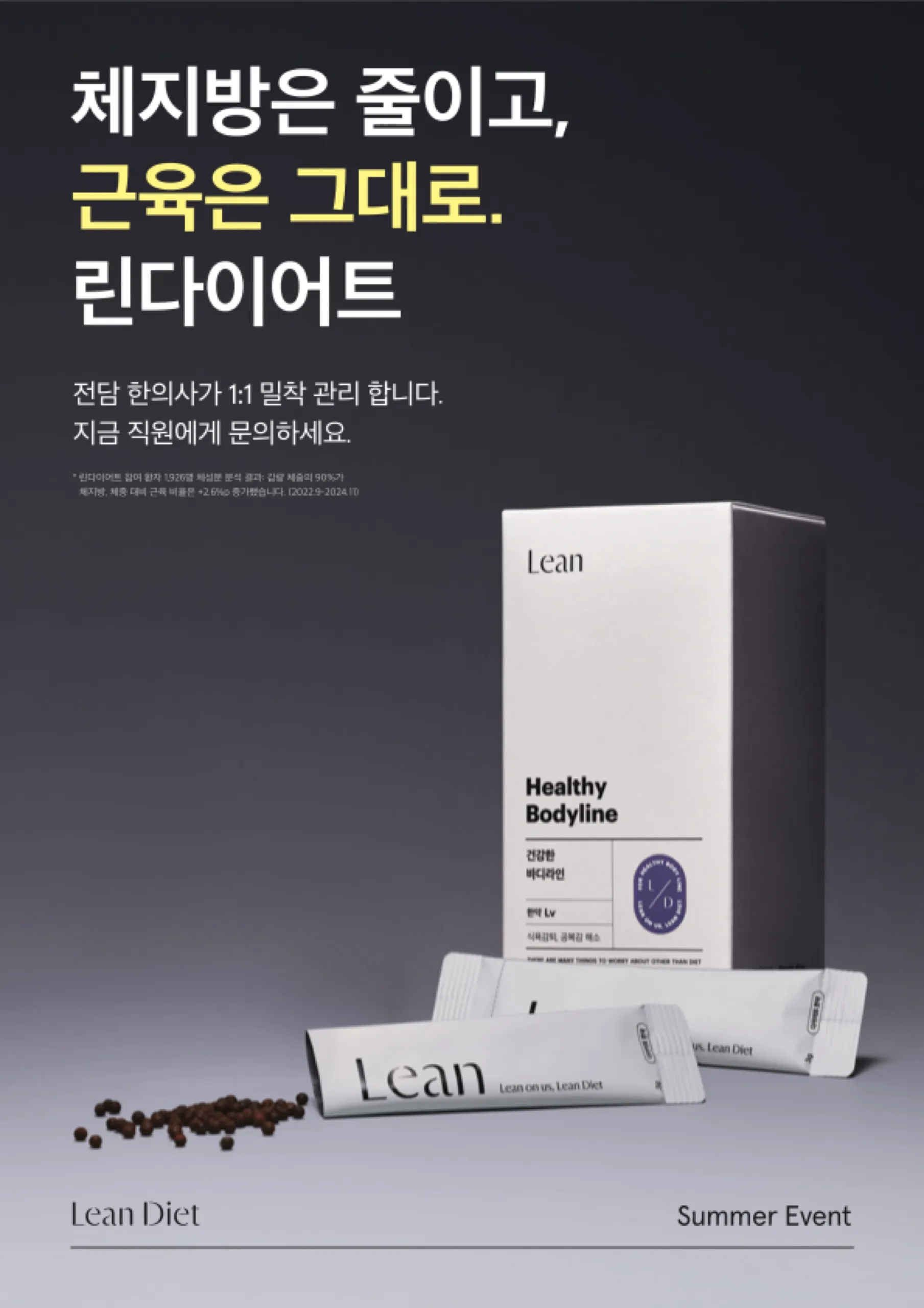 린다이어트 할인 이벤트 24주 린스탠다드 2