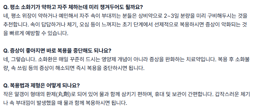 소화환2.png