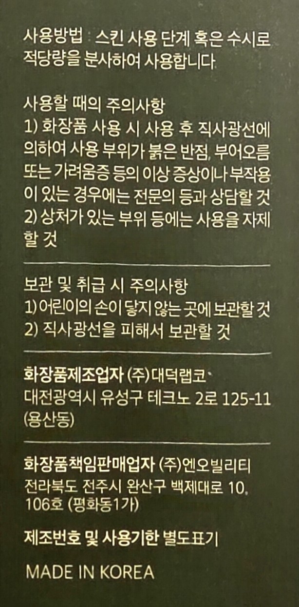 엔오 리프레싱 미스트 설명2.jpg