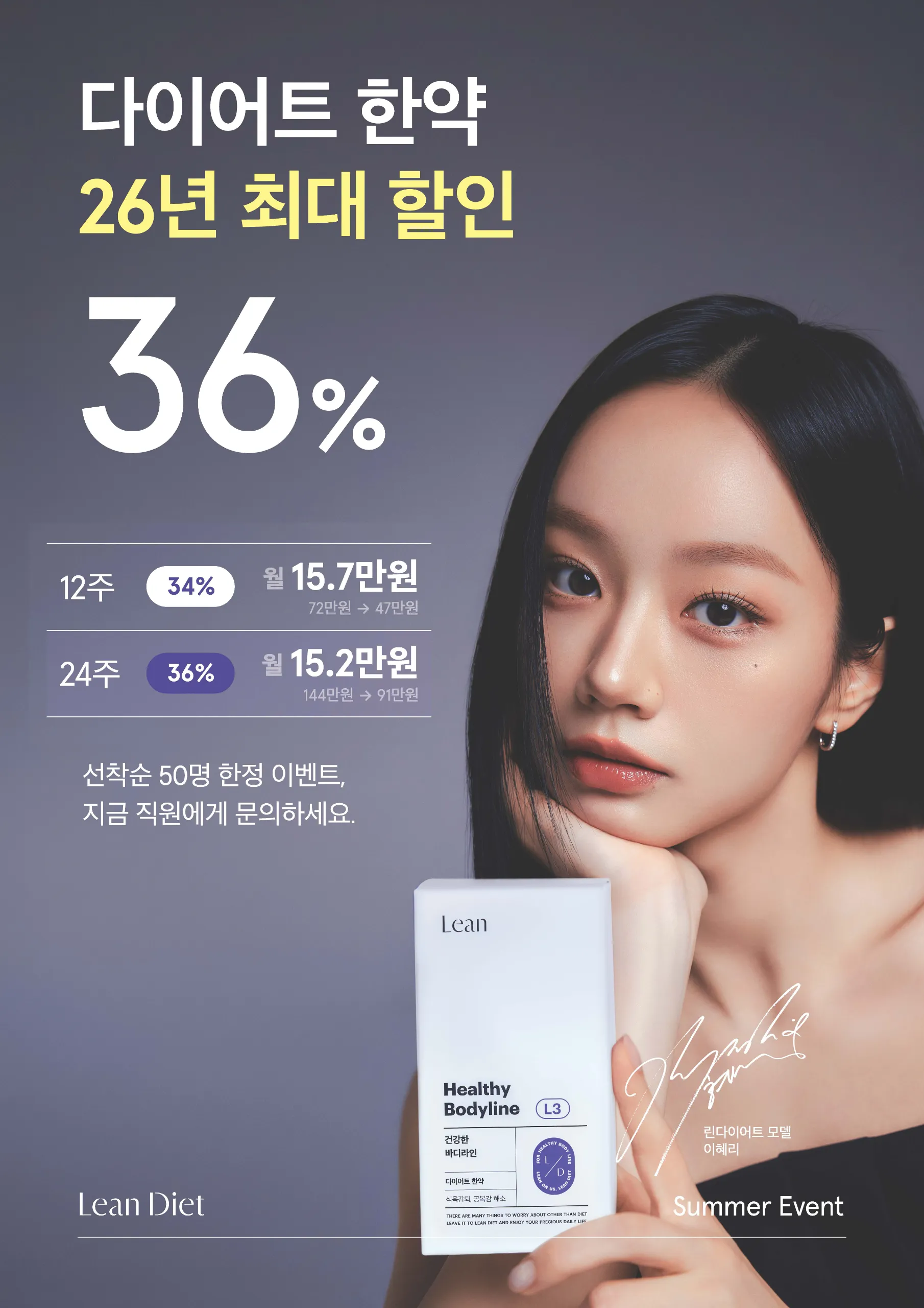 린다이어트 할인 이벤트 24주 린스탠다드 1