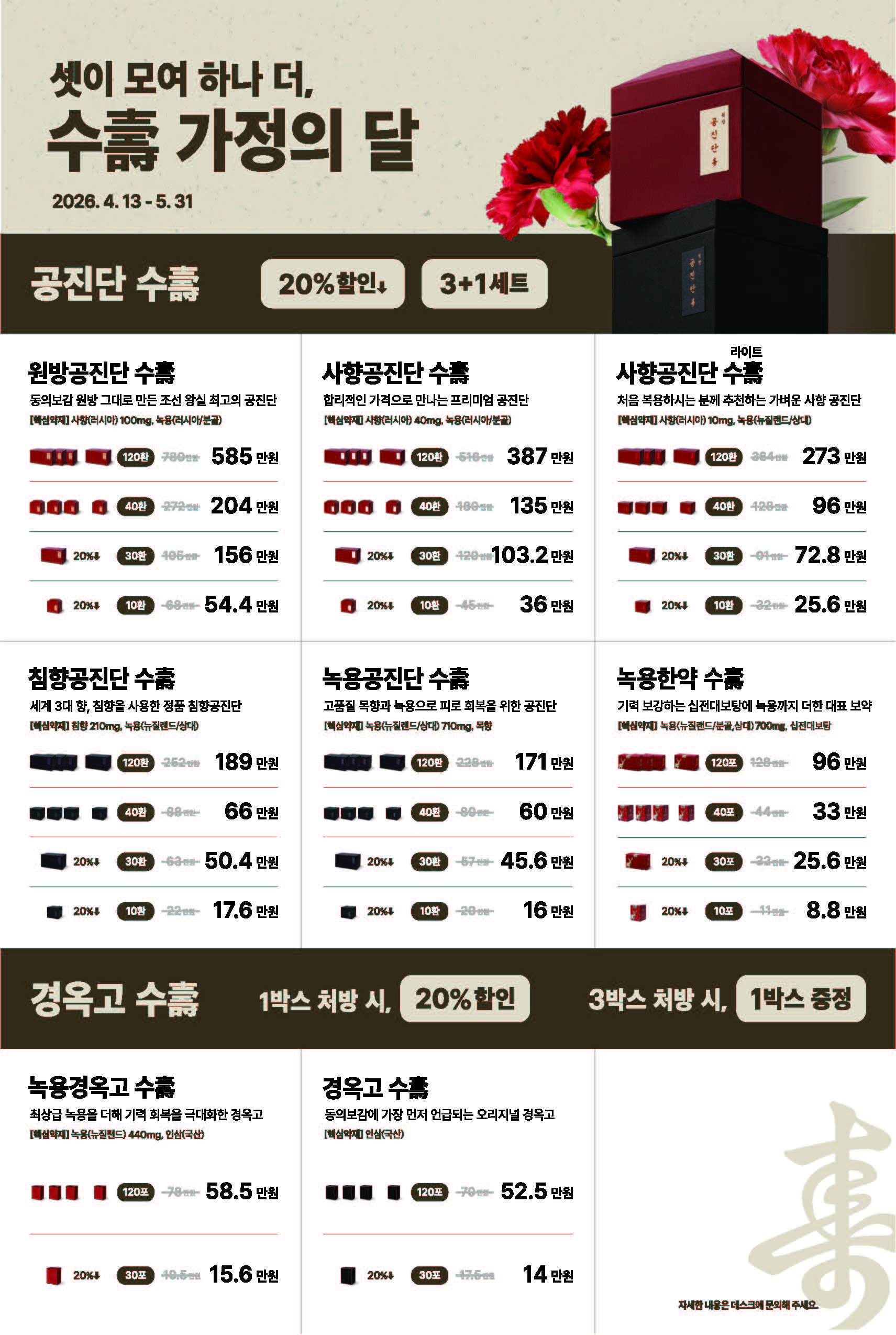 공진단 · 경옥고 20%할인 / 3+1 세트 2