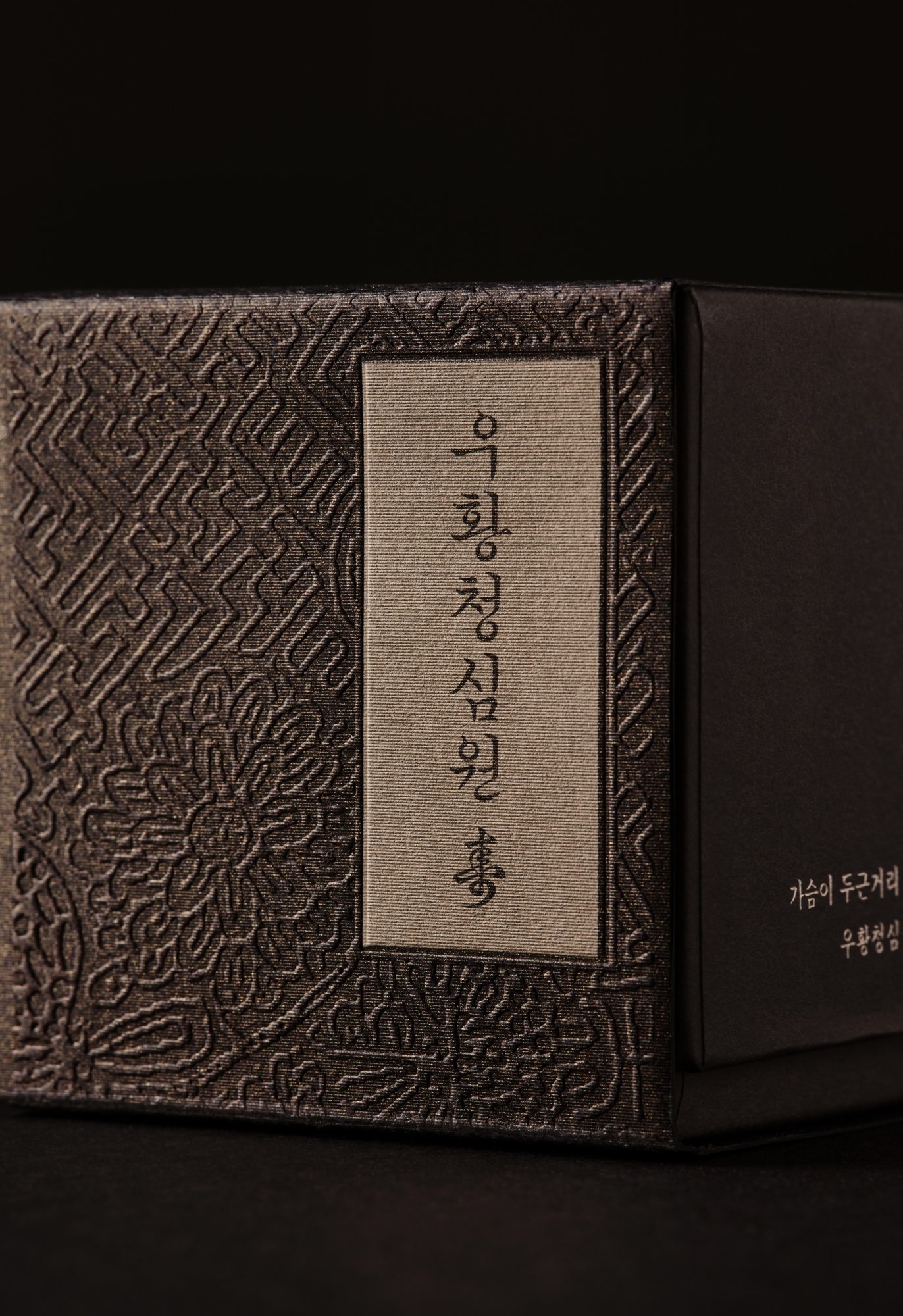 우황청심원 수壽 2