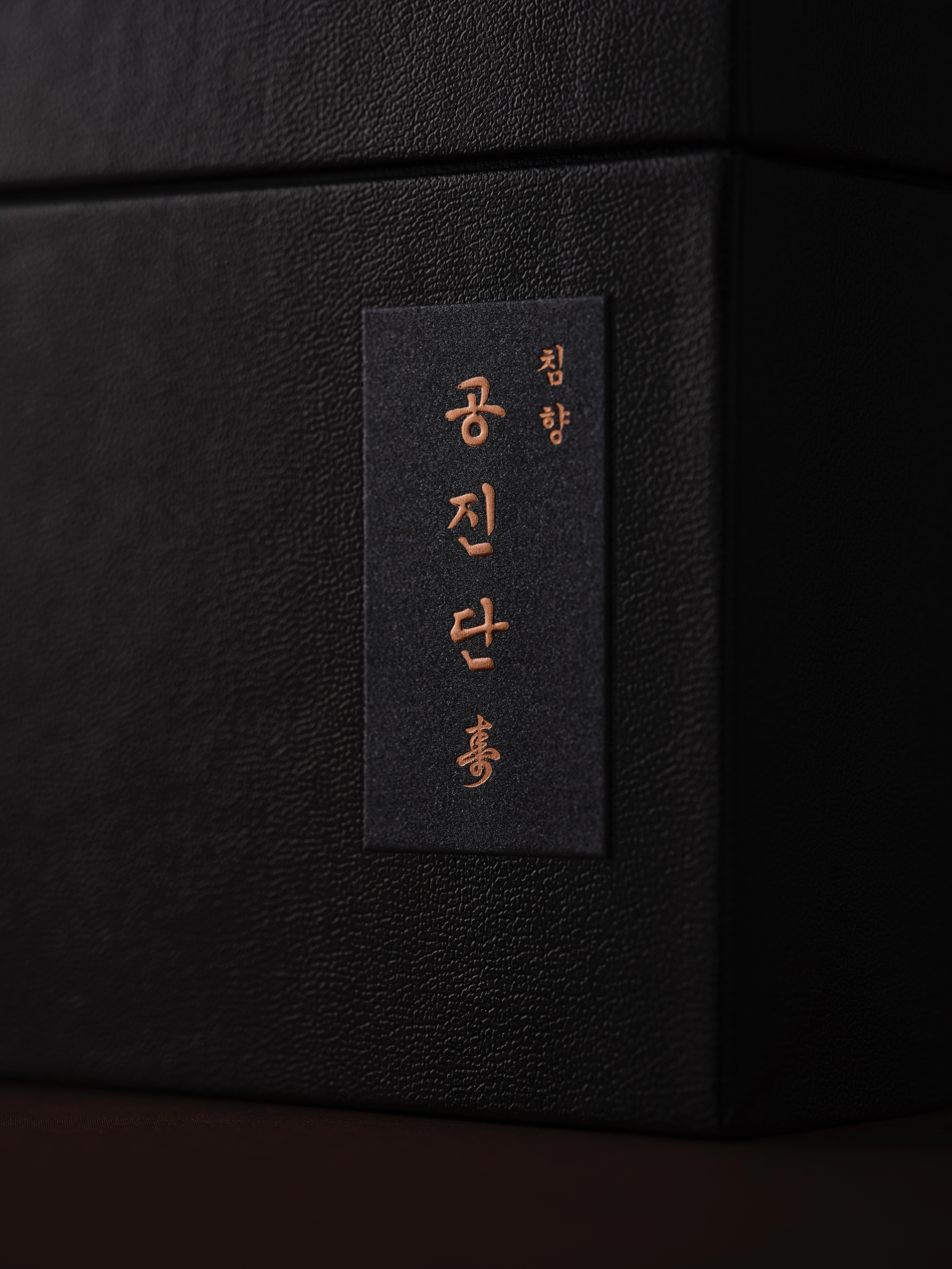 침향공진단 수壽 3