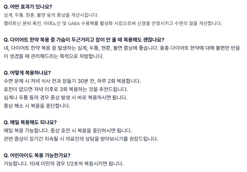 불면환.png