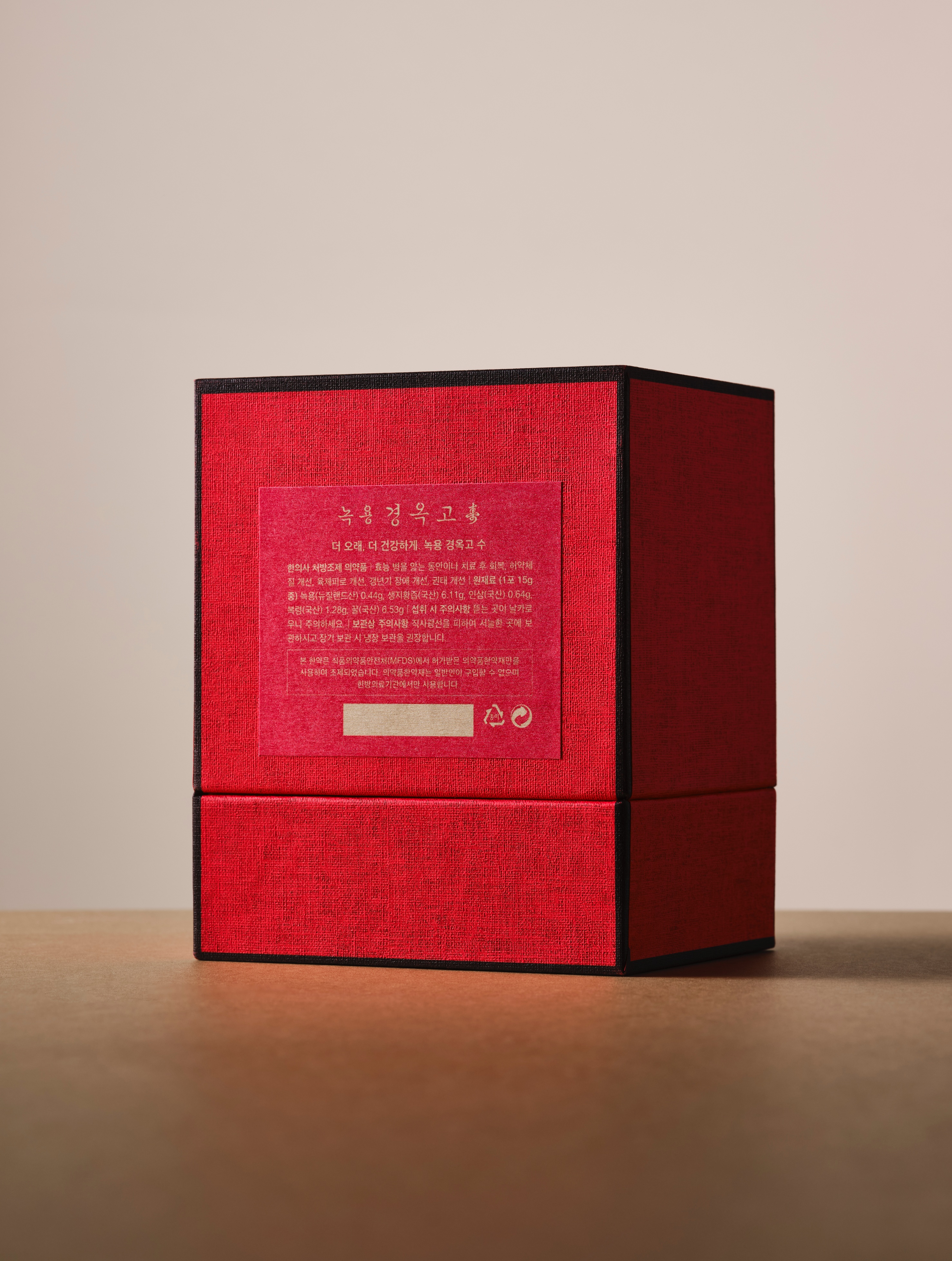 녹용경옥고 수壽 2