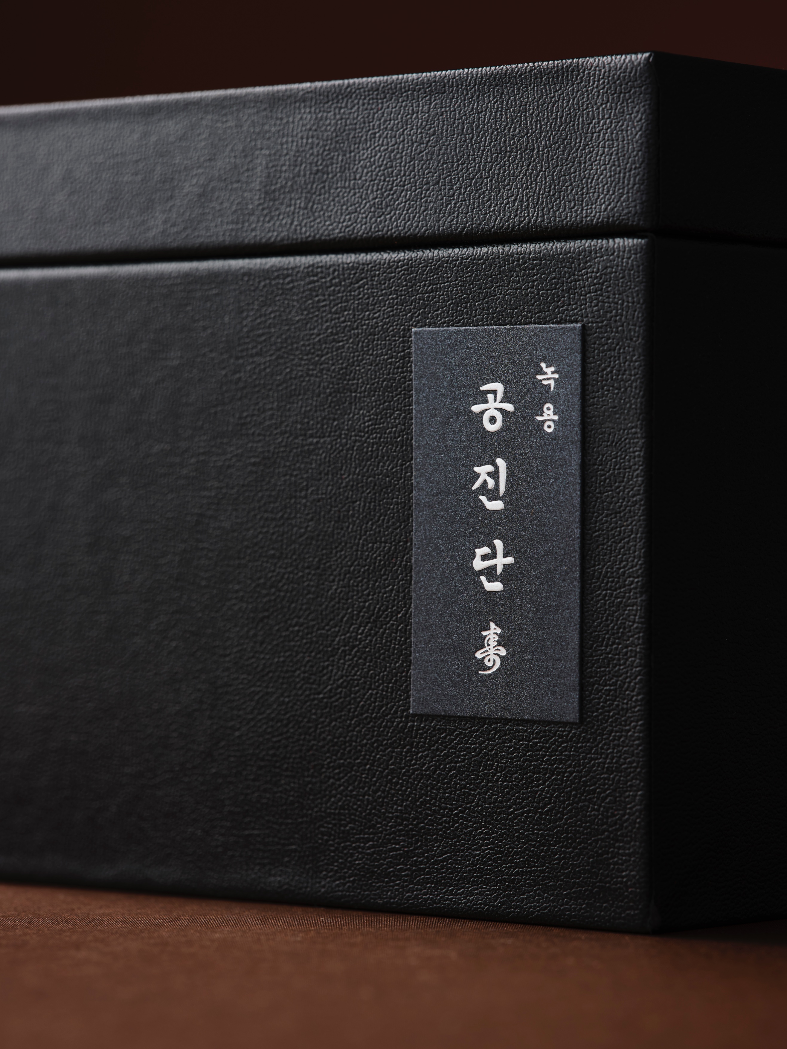 녹용공진단 수壽 2