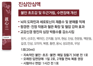 진심 안심액 설명.png