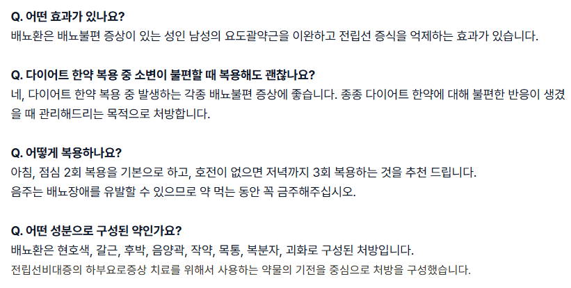 배뇨환.png