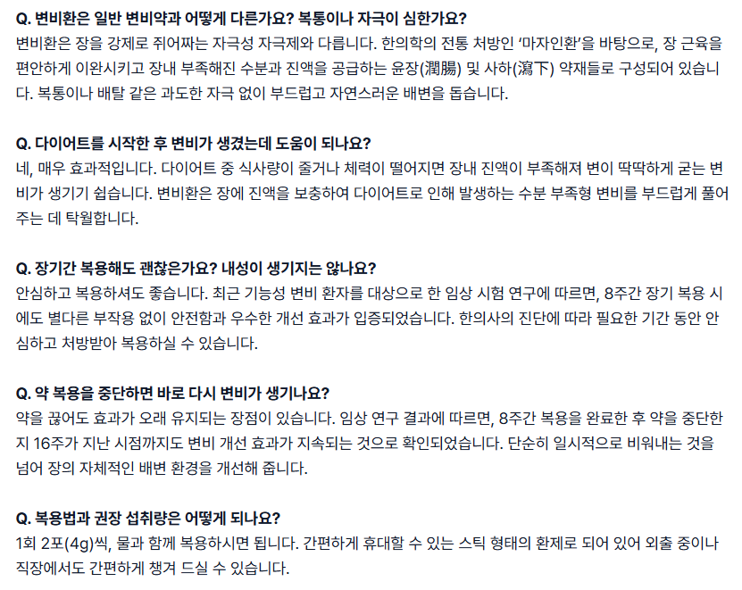 변비환.png