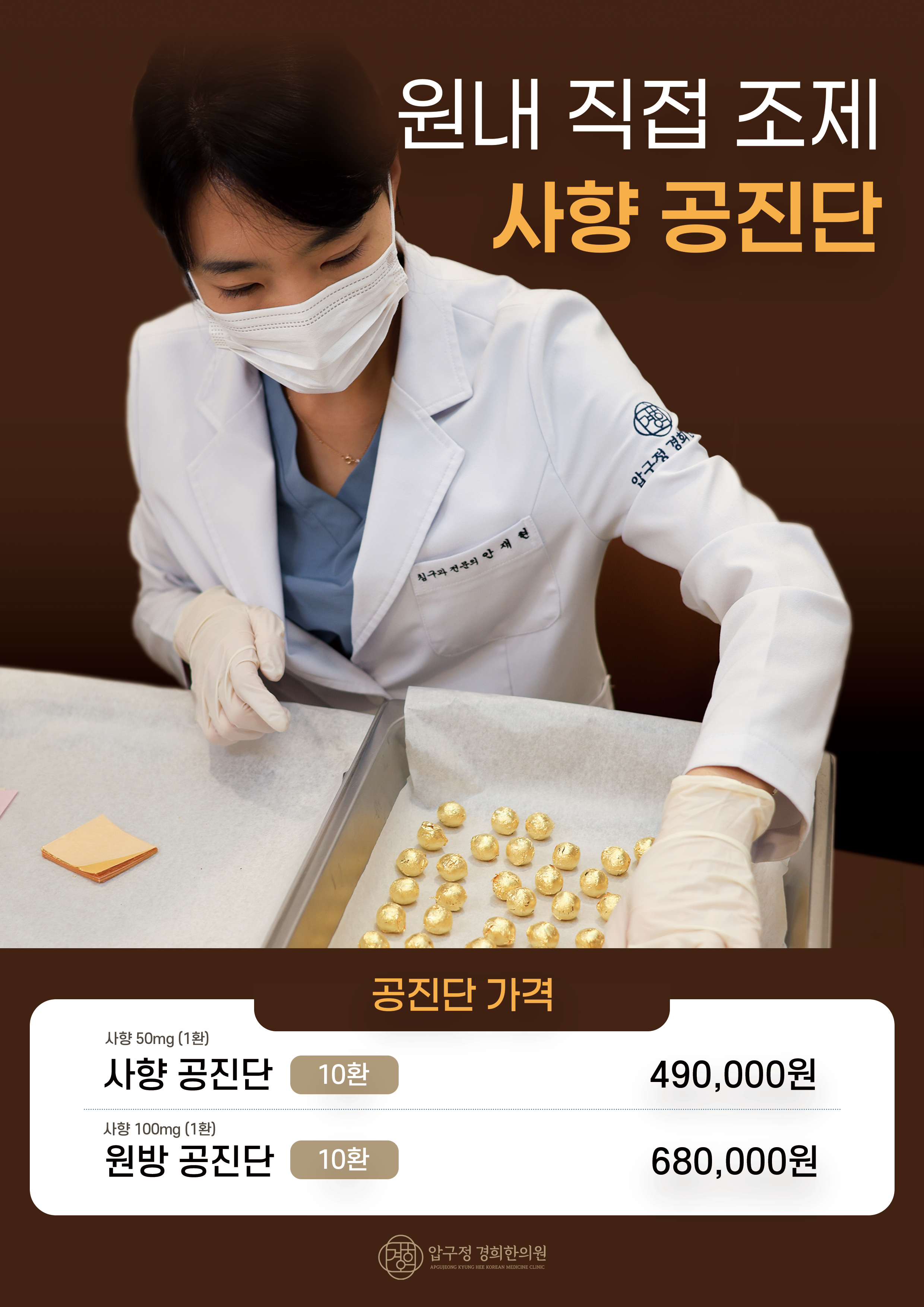 사향 원방 가격 포스터 26.6.29 제작.png