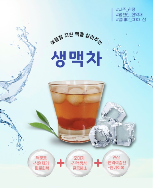 생맥차_도이재홈페이지.png