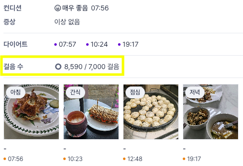 얼마나 걸었는지까지 체크해드려야 합니다.