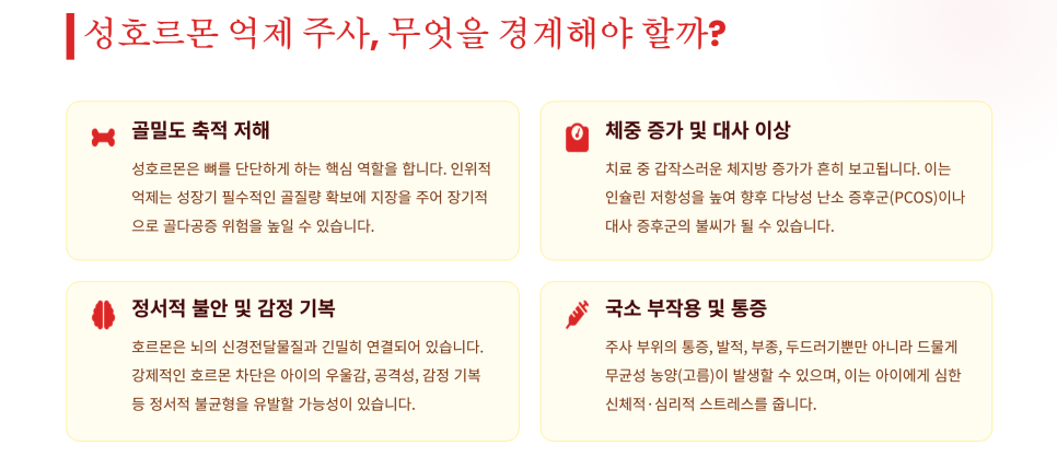 분당정자동 쏘굳한의원 성장학습클리닉 성장호르몬주사부작용