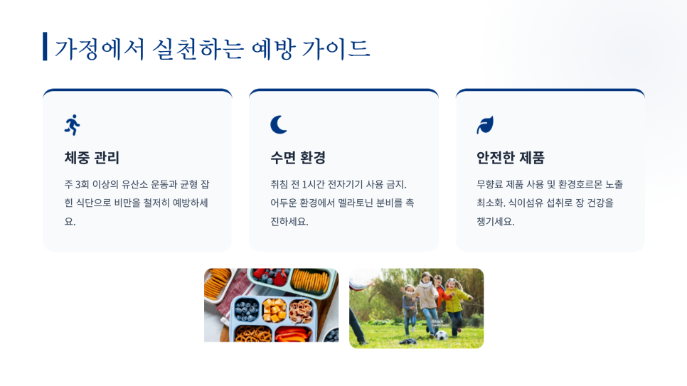 분당정자동 쏘굳한의원 성조숙증 가정 예방가이드