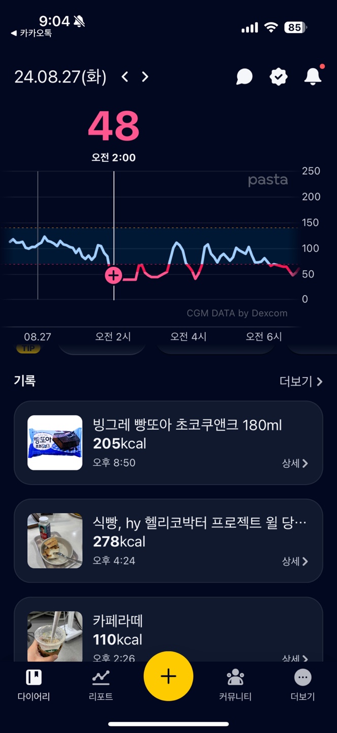 여러분 야식이 이렇게 무섭습니다 😭 저혈당의 흔적들
