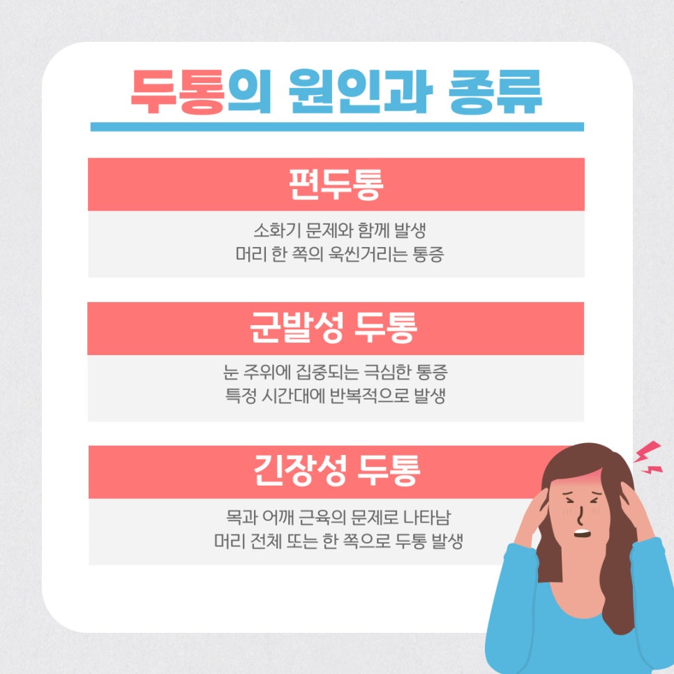대전 관저동 두통치료 바르다한의원