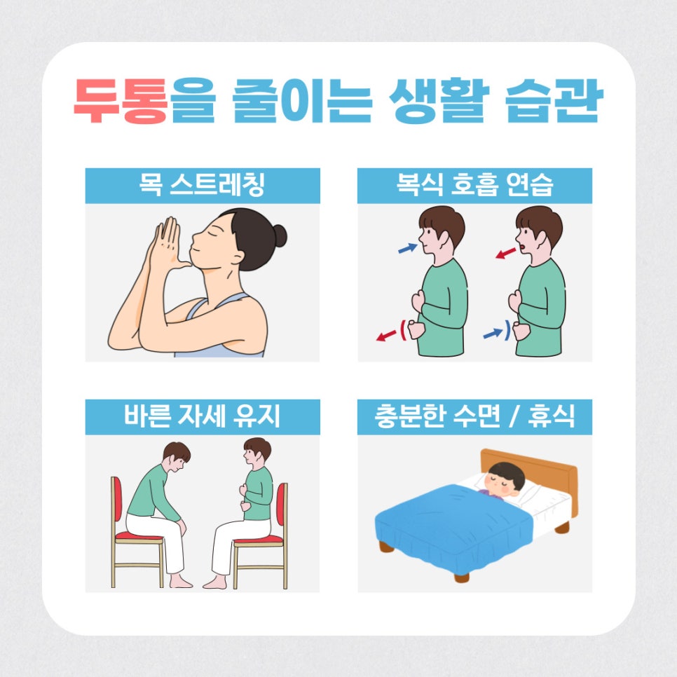 대전 관저동 두통치료