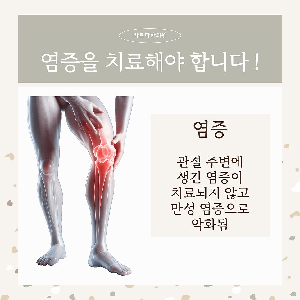 대전 도안동 무릎치료