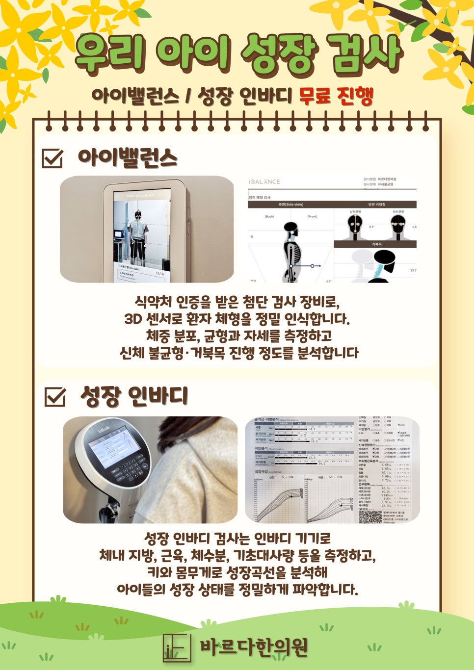 대전 키성장 한약