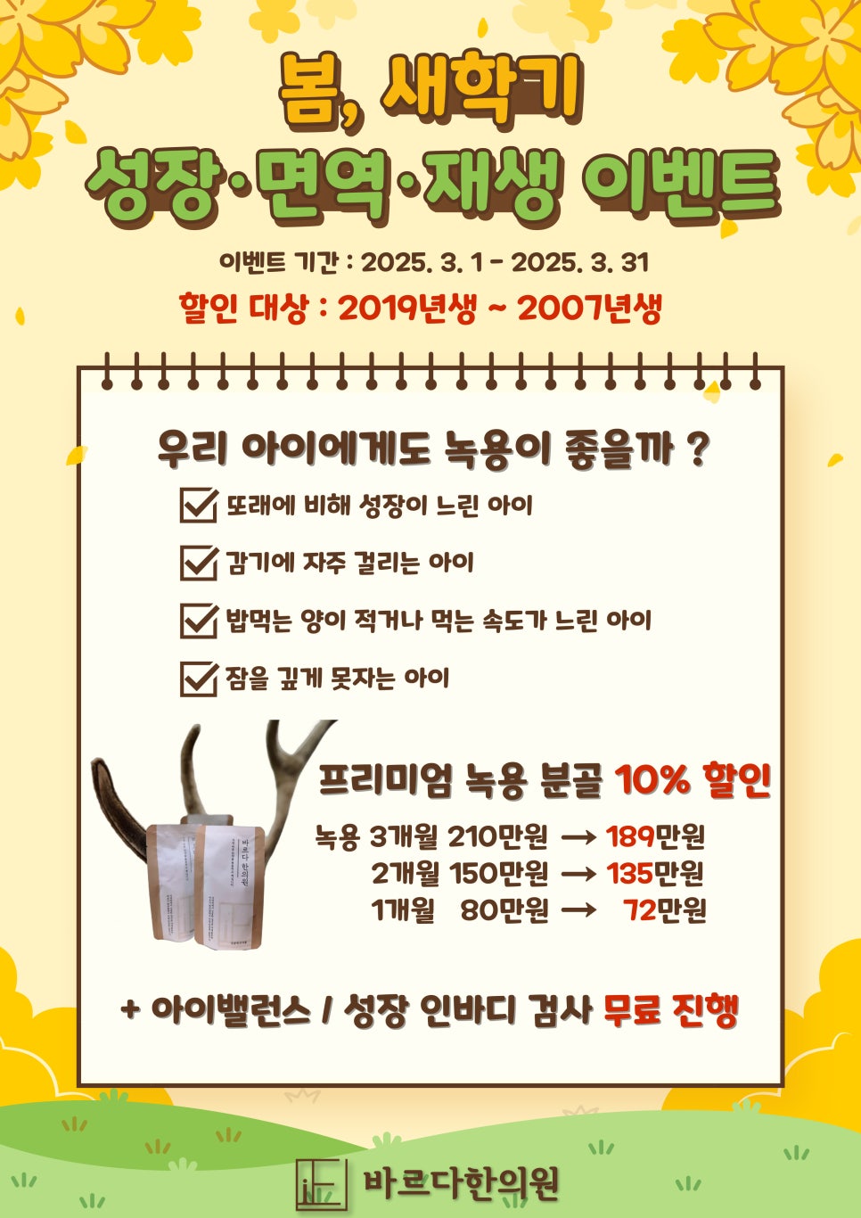 대전 키성장 한약