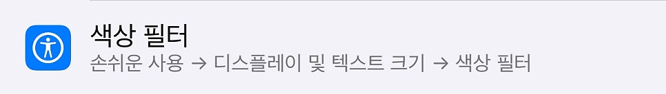 화면을 흑백으로 만들어주면, 도파민 분비가 줄어듭니다.