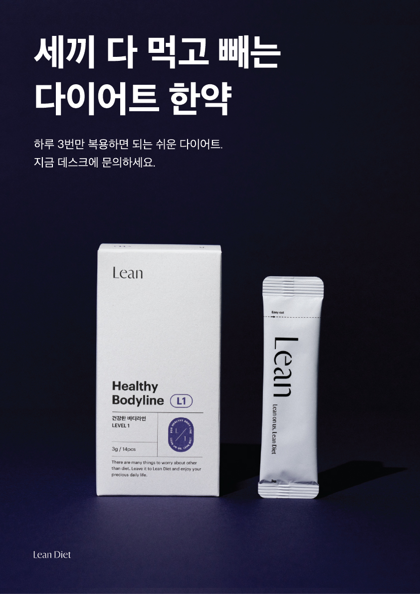 린다이어트 압구정한의원