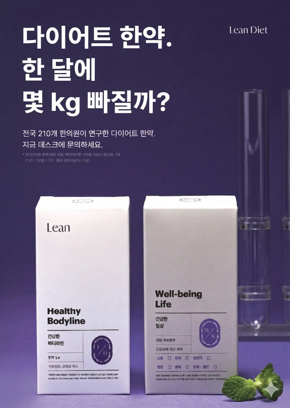 다이어트 한약, 한 달에 몇kg 빠질까?