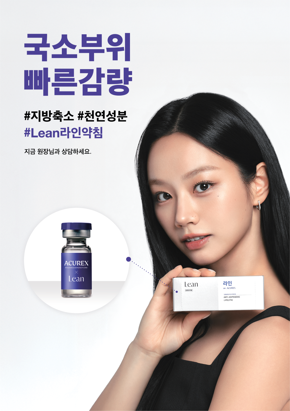 라인약침. 린다이어트. 지방분해