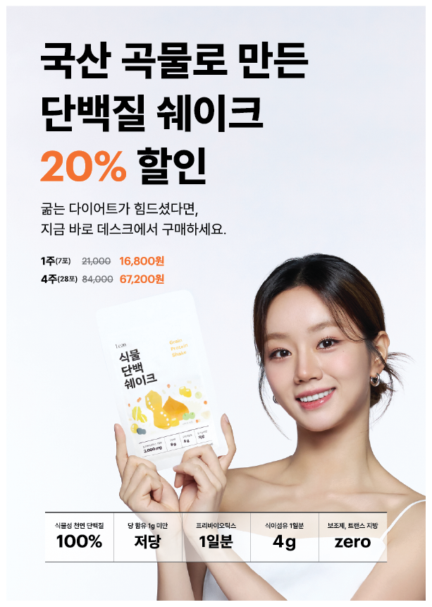 린다이어트 단백질쉐이크