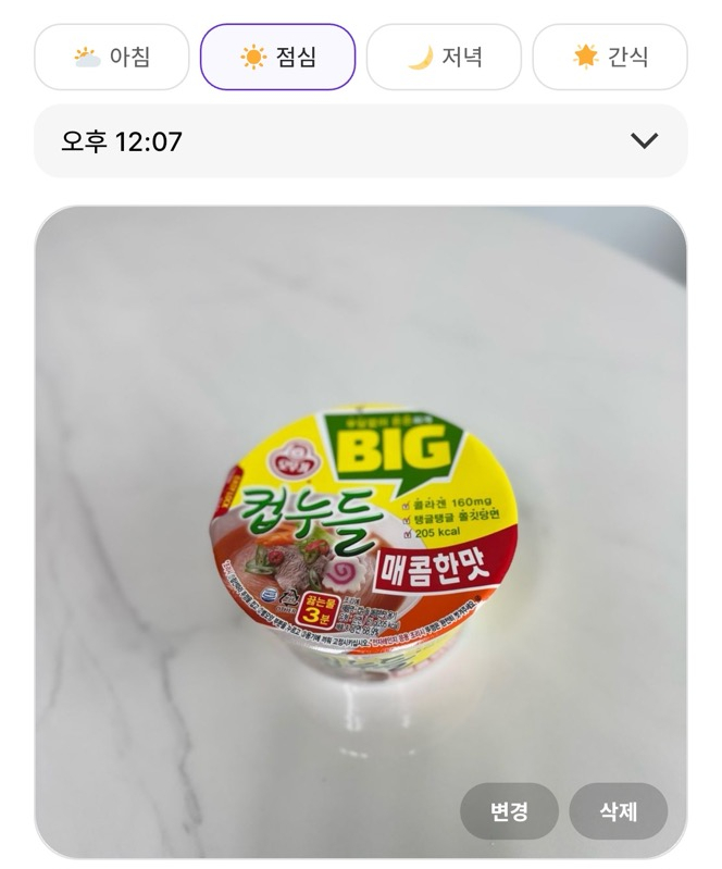 컵누들을 점심으로 먹고 린다이어트 어플에 기록해봅니다.