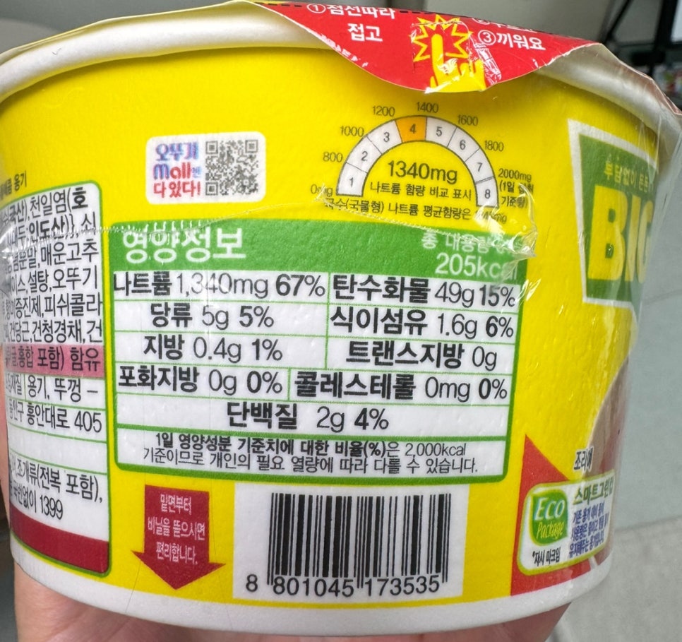 컵누들의 총 칼로리는 205kcal, 탄수화물은 49g입니다.