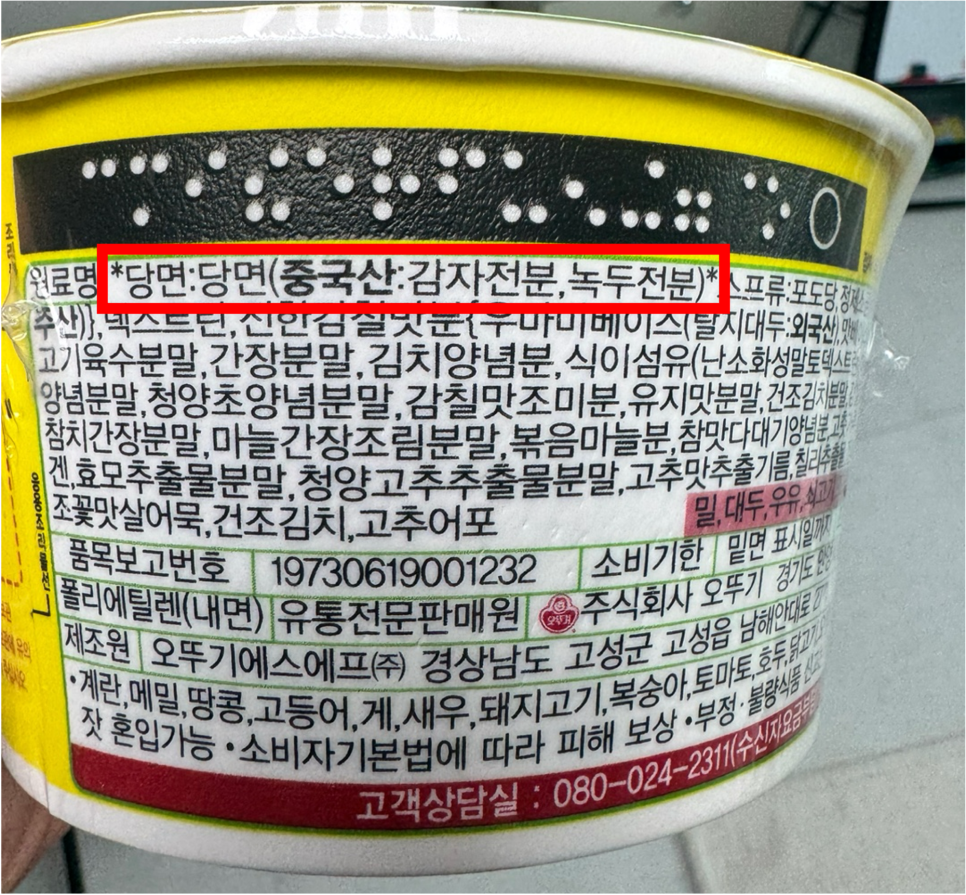 컵누들 면은 전분으로 만든 당면입니다. 정제 탄수화물입니다.
