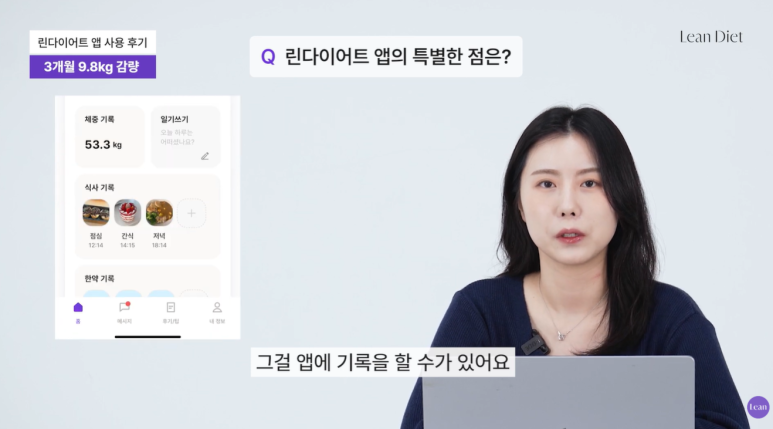 린다이어트 앱 사용 후기. ©공식 유튜브