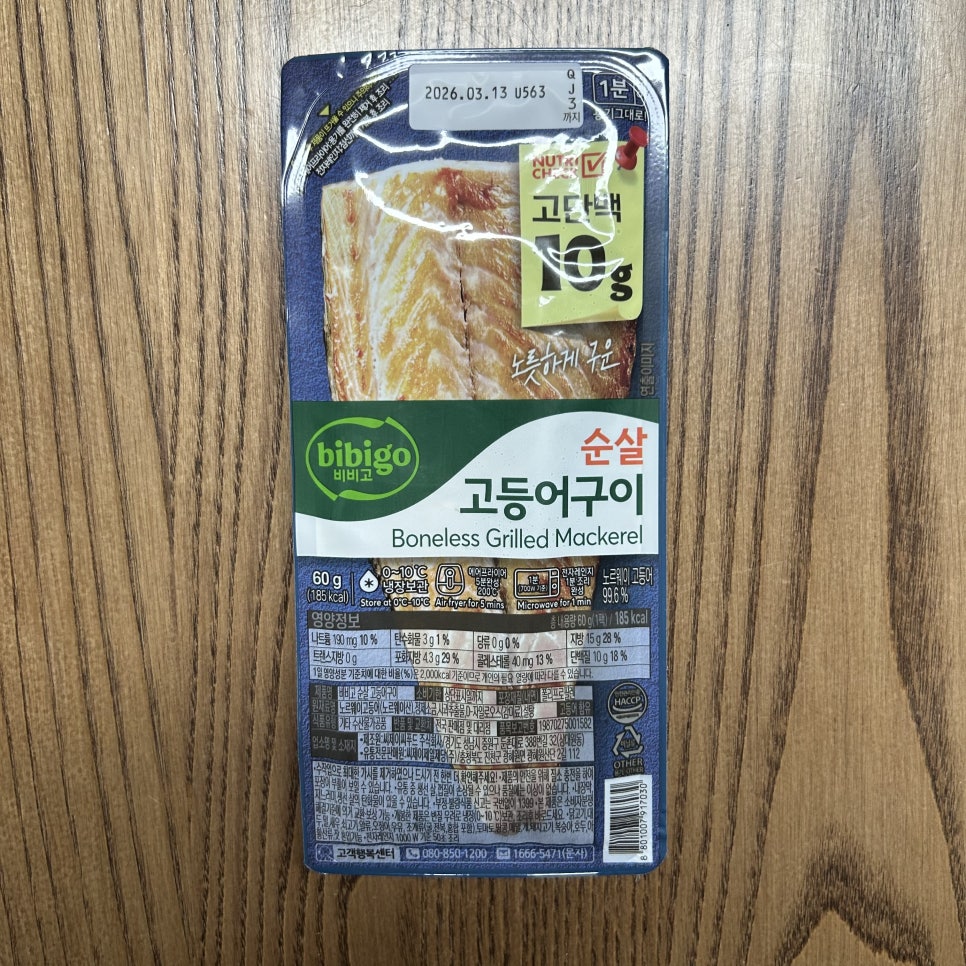 생선 조리가 힘들어서 요새는 이걸 사서 전자레인지 1분 돌려 먹습니다.(내돈내산)