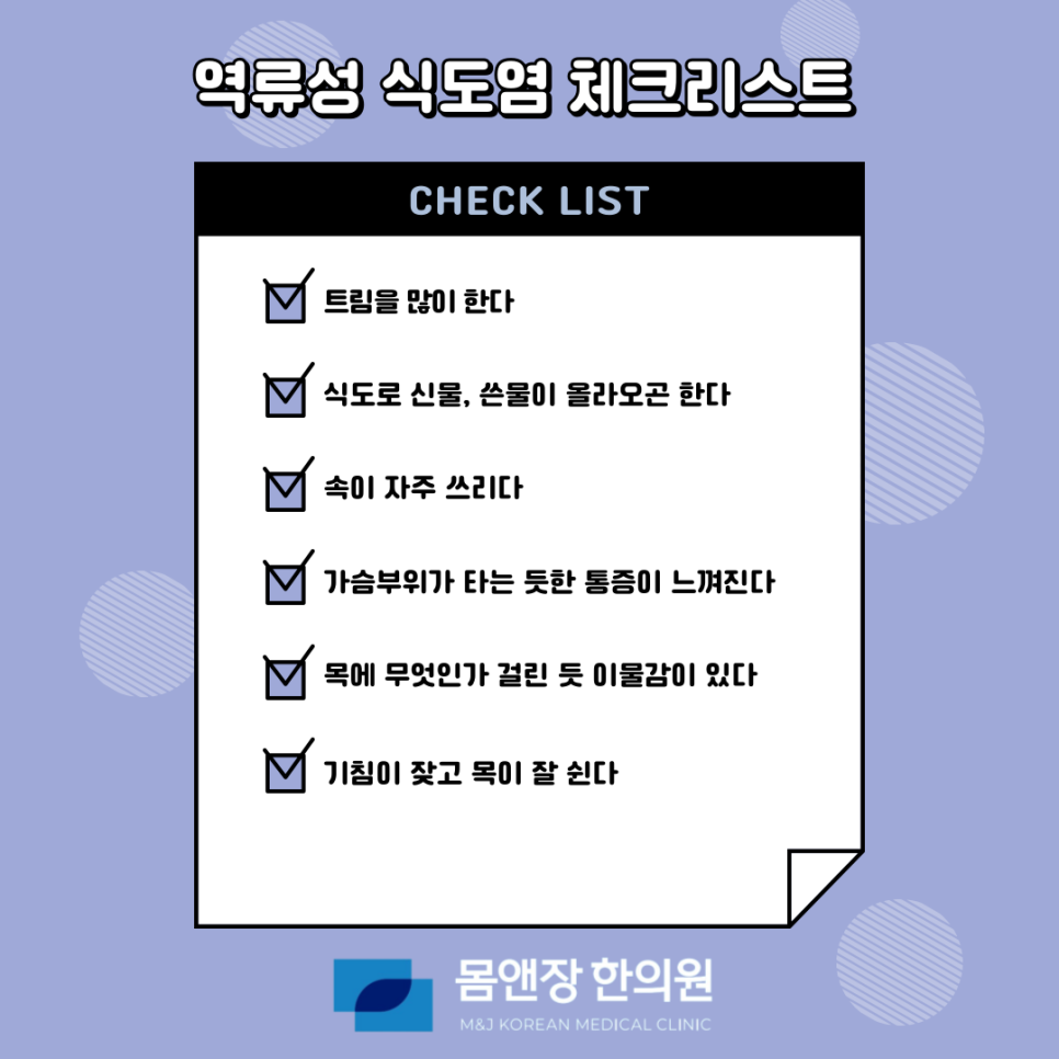 위의 증상 중 2가지가 포함된다면 진찰이 필요합니다