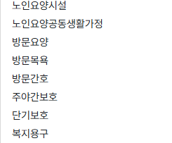 장기요양기관 종류
