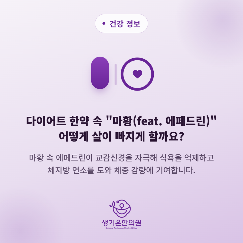 생기온한의원 다이어트