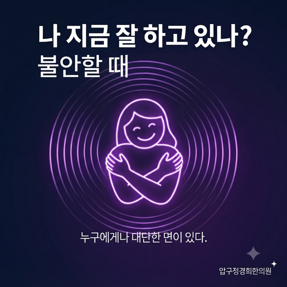 나 지금 잘 하고 있나? 불안할 때
