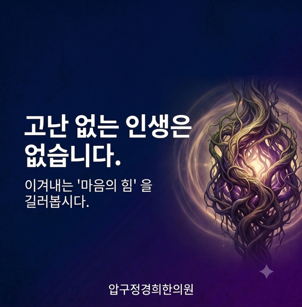 우리가 할 일은 '마음의 힘'을 기르는 것!