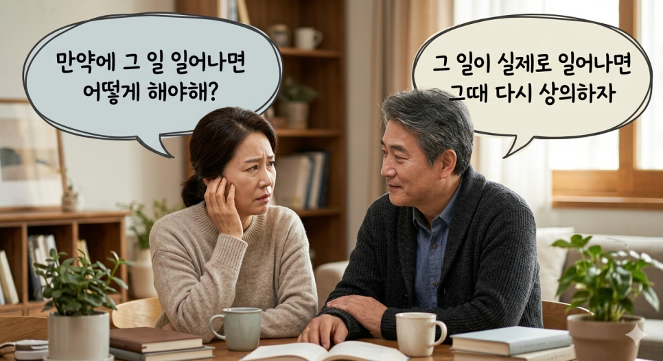 아직 일어나지 않은 일을 걱정하지 말자 !
