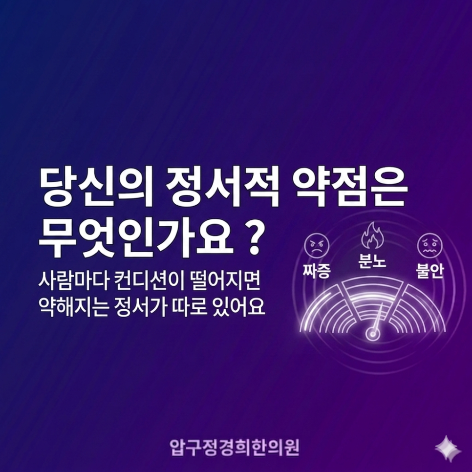 컨디션이 떨어지면 불안이 심해집니다.