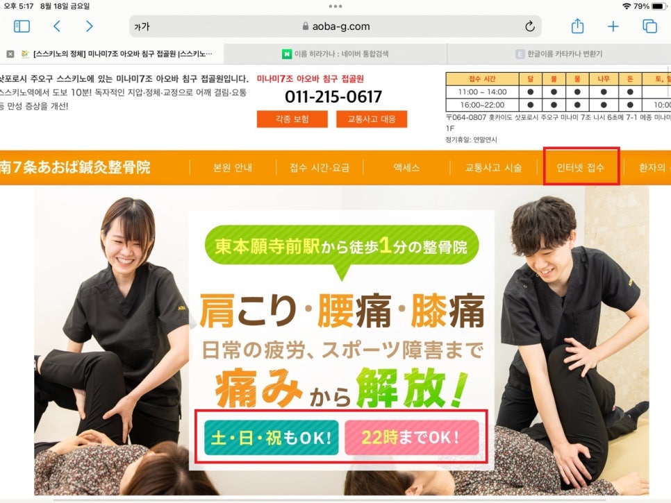 Minami 7 Joaobashinkyu Acupuncture