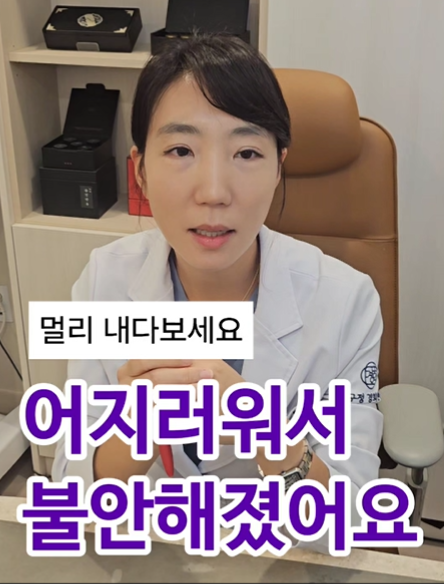 압구정 한의원 어지럼증 이석증 불안장애