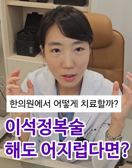 압구정한의원 이석증 어지럼증